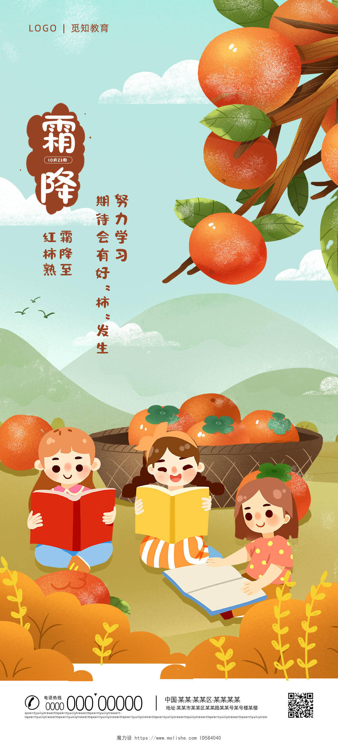 橘色手绘插画二十四节气霜降手机宣传海报节日